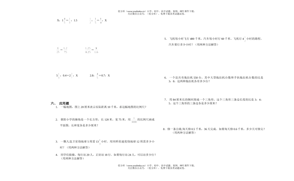 小学六年级数学比和比例单元练习试卷_第2页