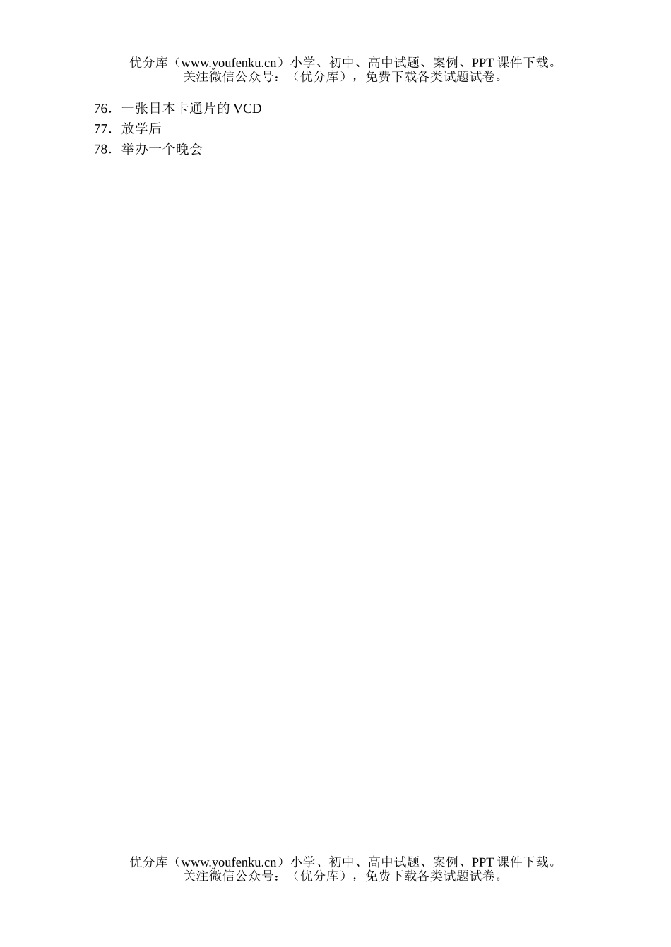 小学六年级英语牛津词组复习(6A)试卷_第3页