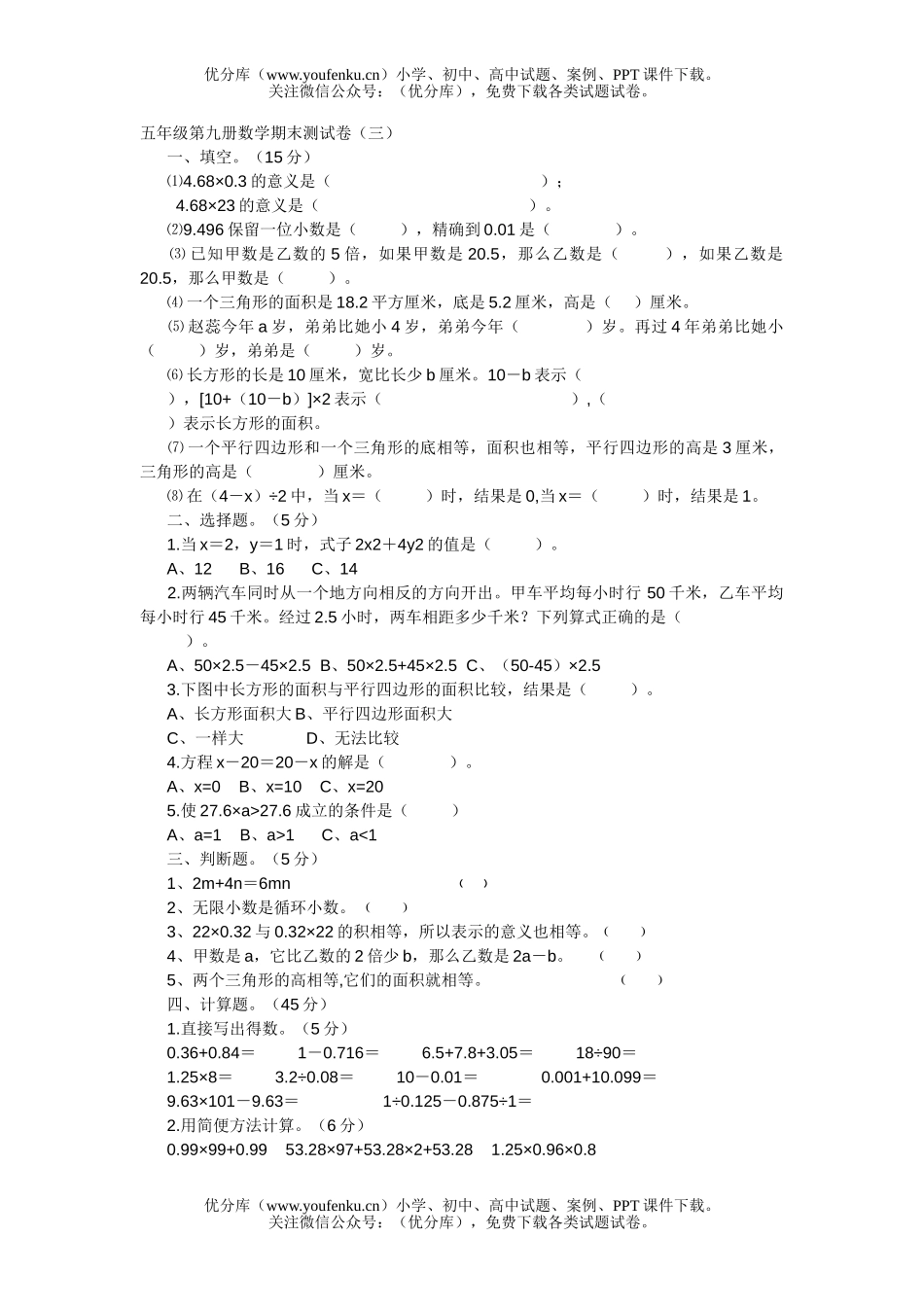 小学五年级数学上册期末测试卷_第1页