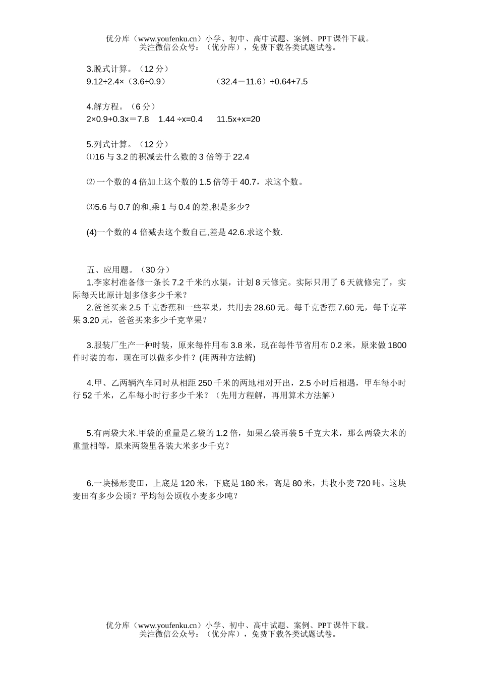 小学五年级数学上册期末测试卷_第2页