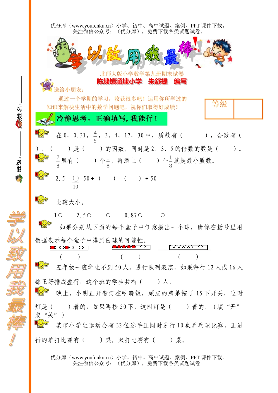 小学五年级数学北师版第九册期末1试卷_第1页