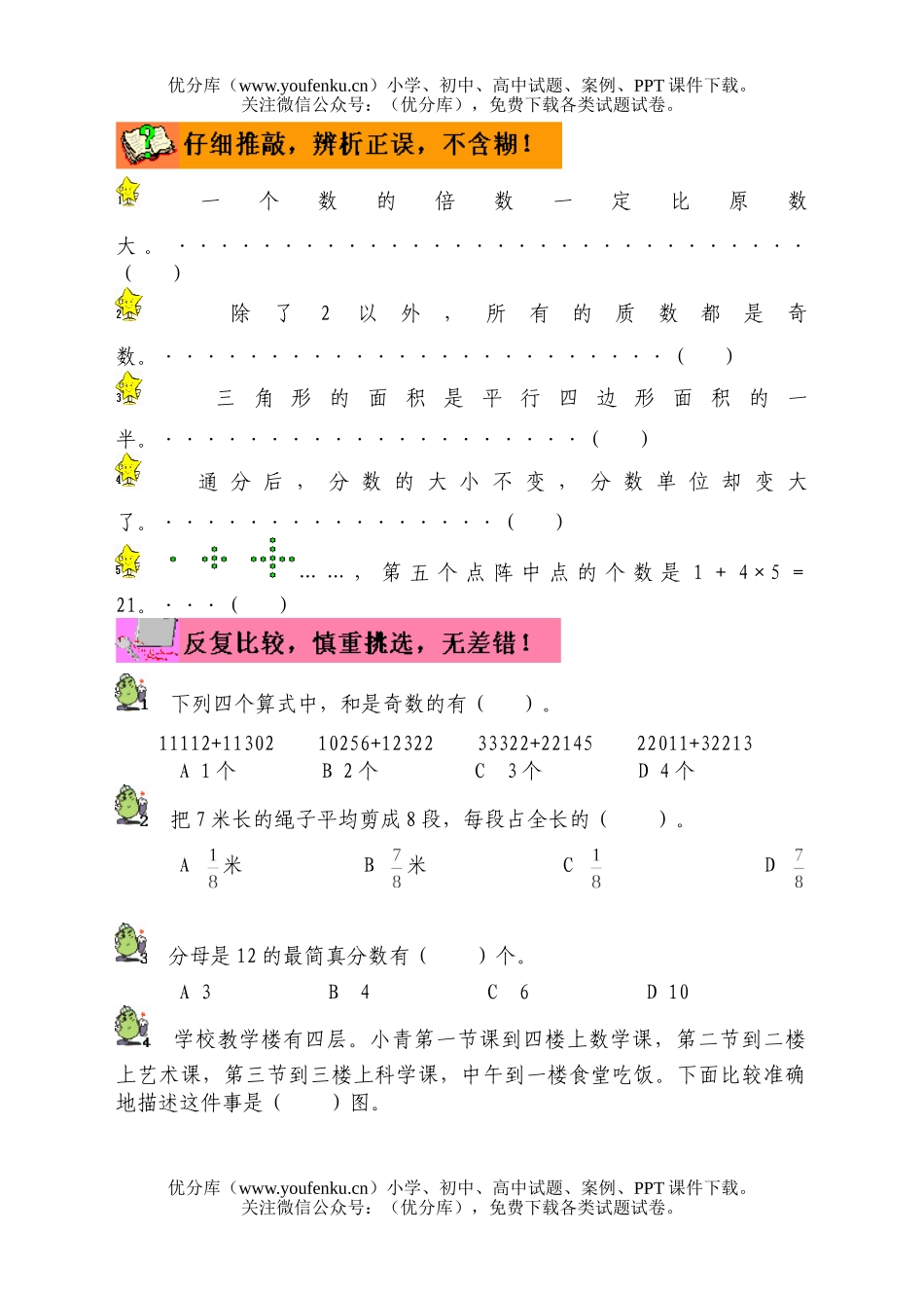 小学五年级数学北师版第九册期末1试卷_第2页