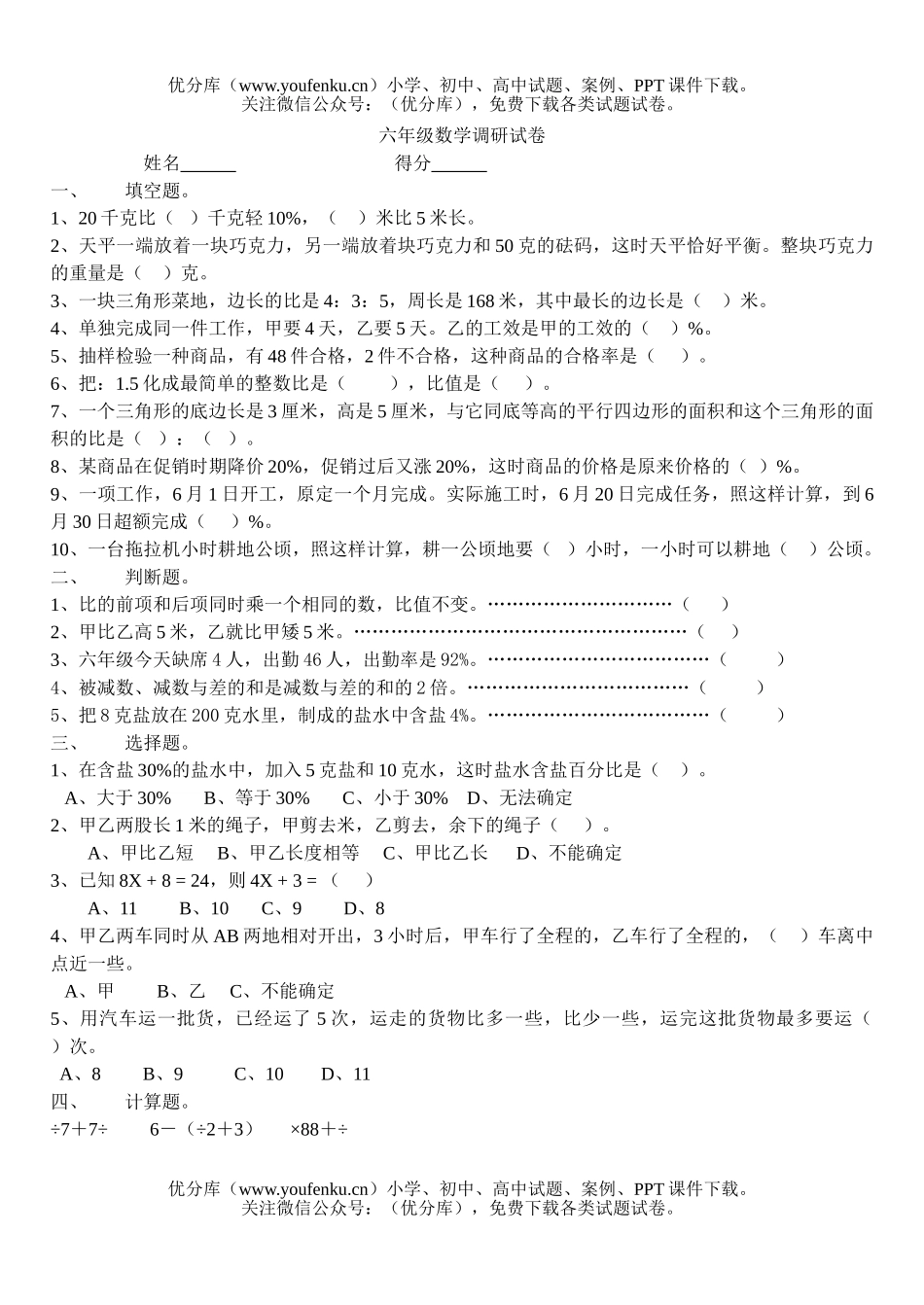 小学六年级数学(第十一册)调研(偏难)试卷_第1页