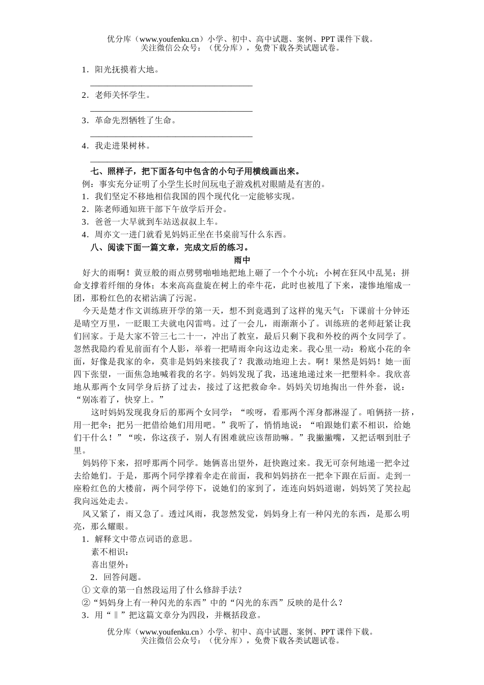 小学六年级语文人教版上册第五单元测2试卷_第2页