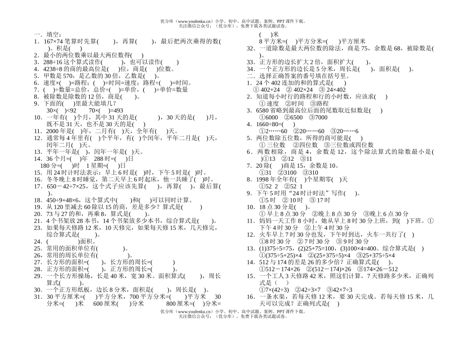 小学六年级数学复习试卷_第1页