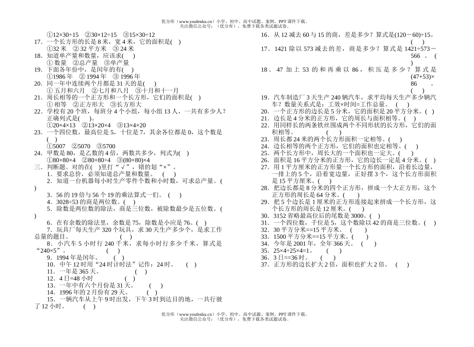 小学六年级数学复习试卷_第2页