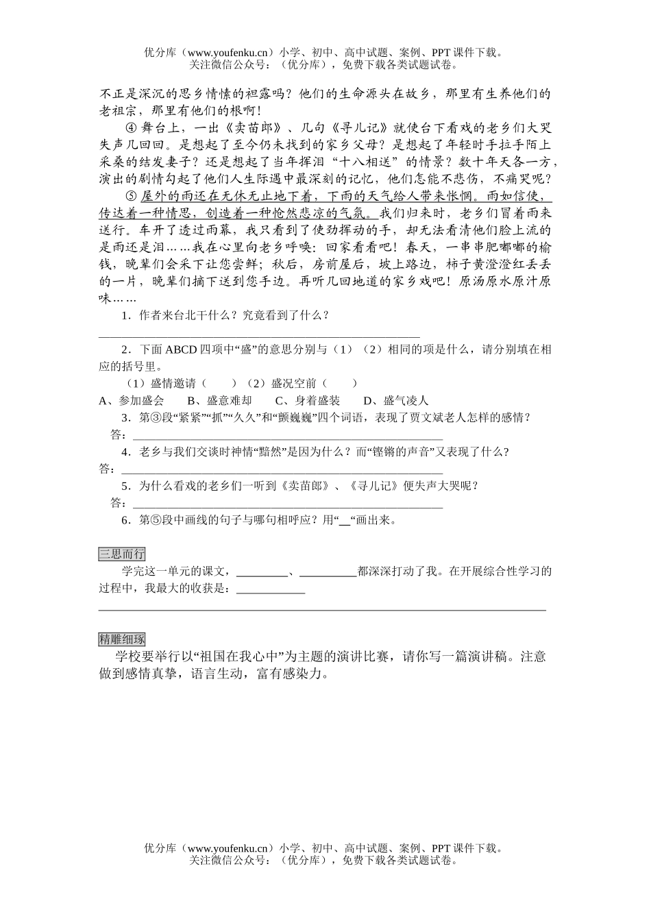 小学六年级语文人教版上册第二单元练习题试卷_第1页
