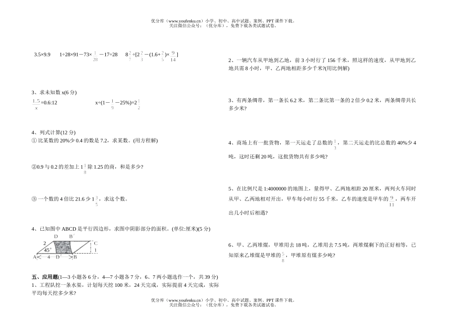 小学六年级数学第二次摸底测(卷)试卷_第2页