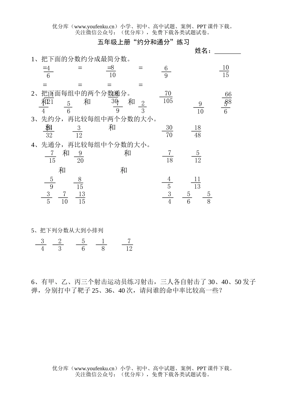 小学五年级数学北师版数约分和通分练习题试卷_第1页