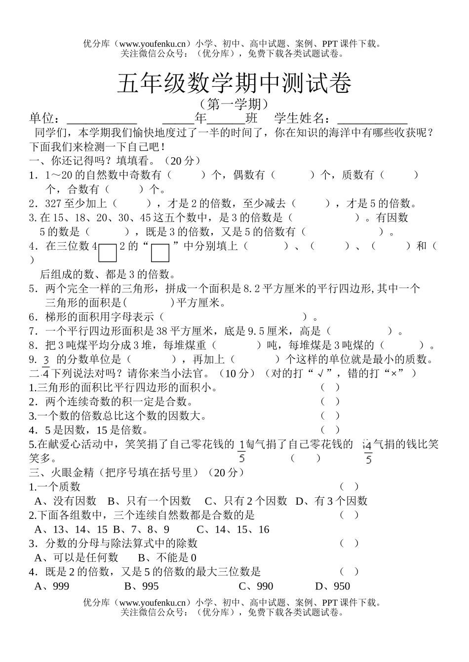 小学五年级数学第一学期期中测试卷_第1页
