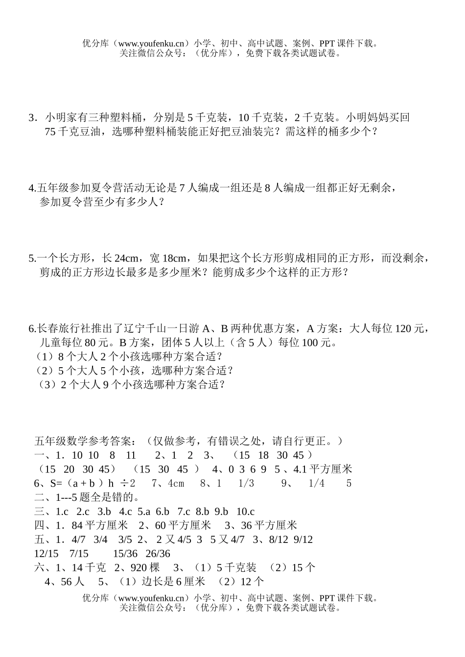 小学五年级数学第一学期期中测试卷_第3页