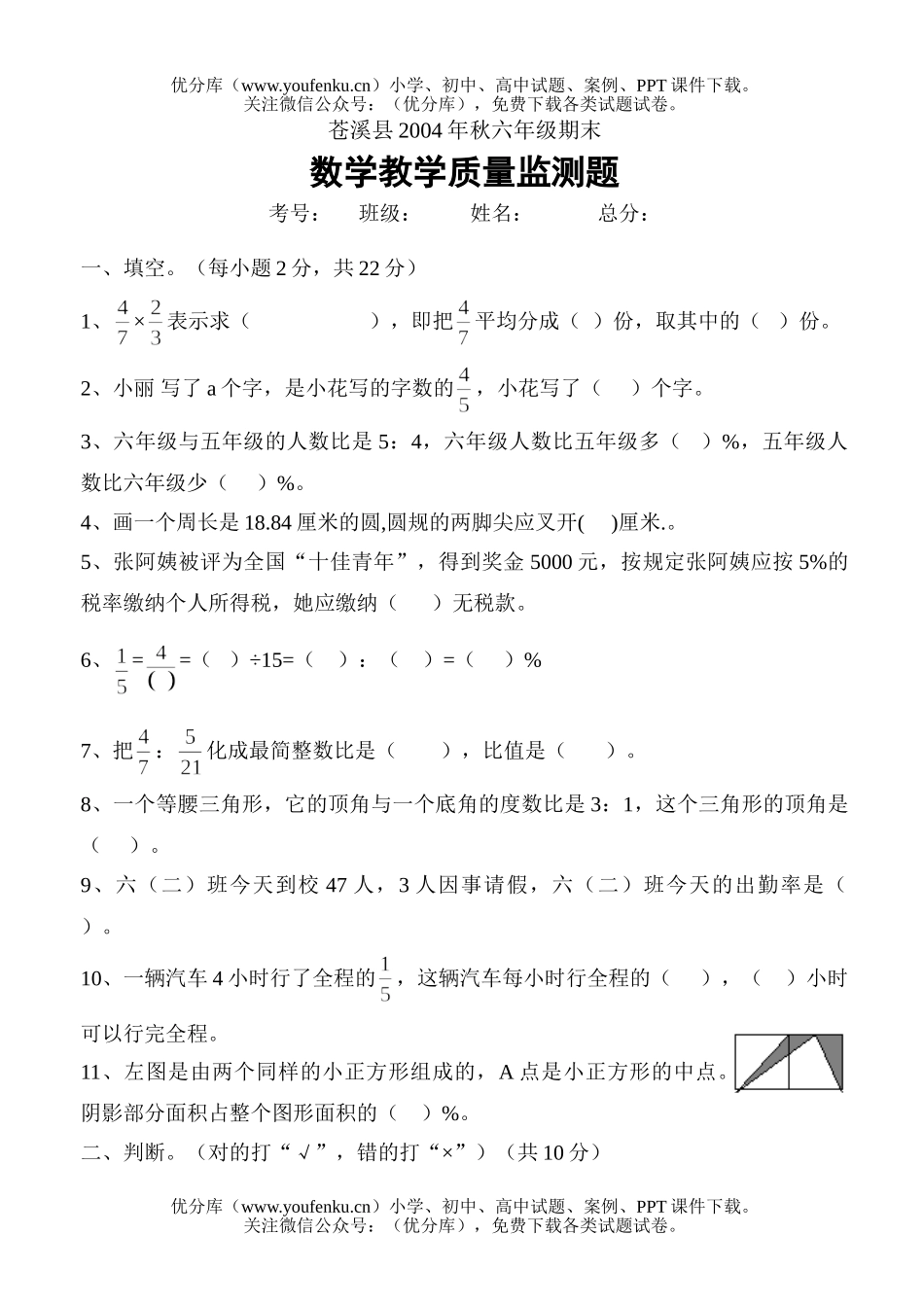 小学六年级数学期末测试卷_第1页
