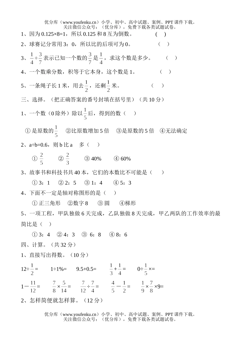 小学六年级数学期末测试卷_第2页