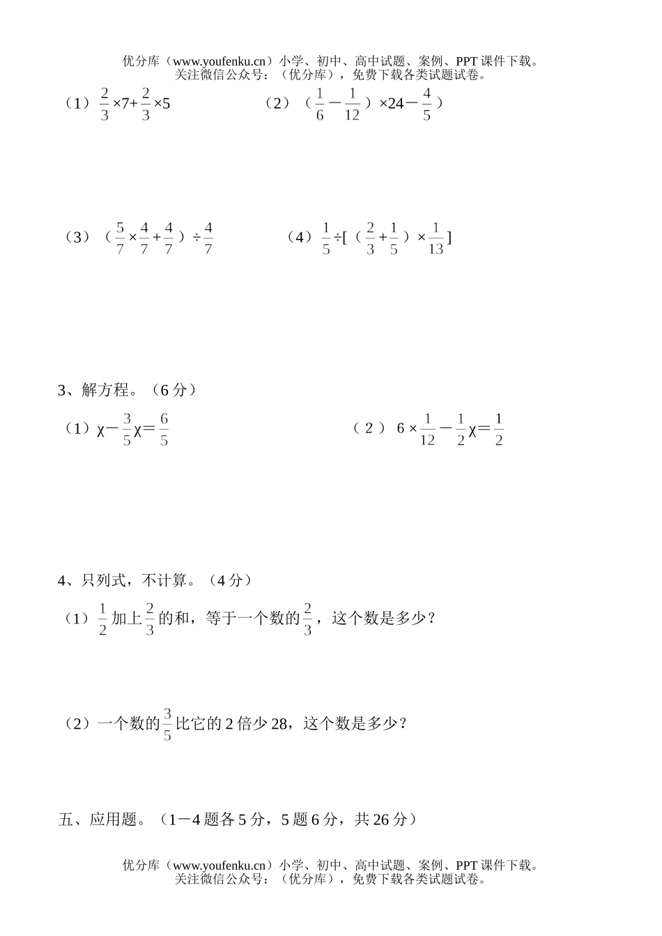 小学六年级数学期末测试卷_第3页