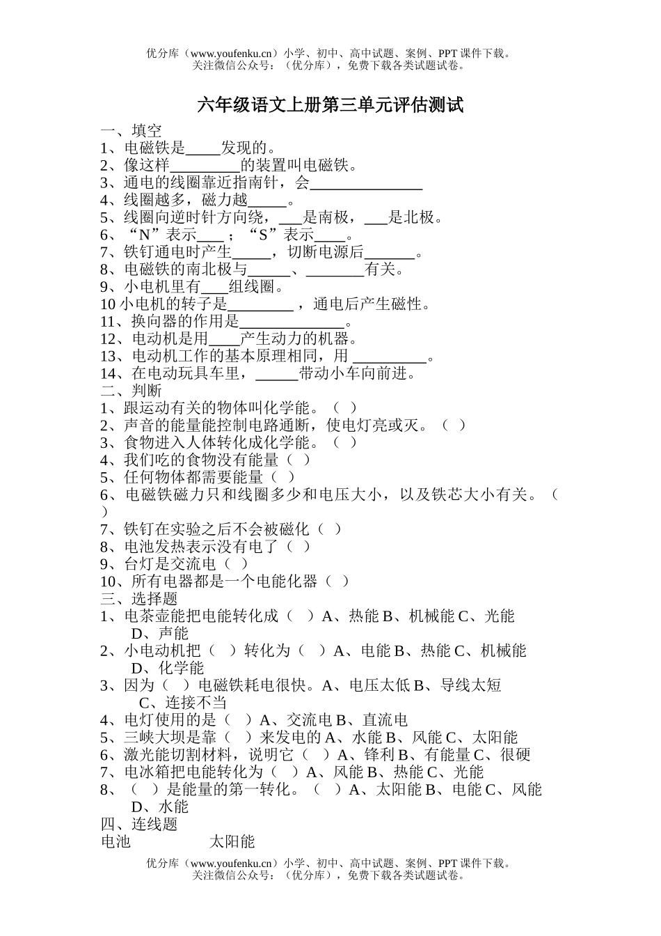 小学六年级语文人教版上册第三单元评估测试卷_第1页