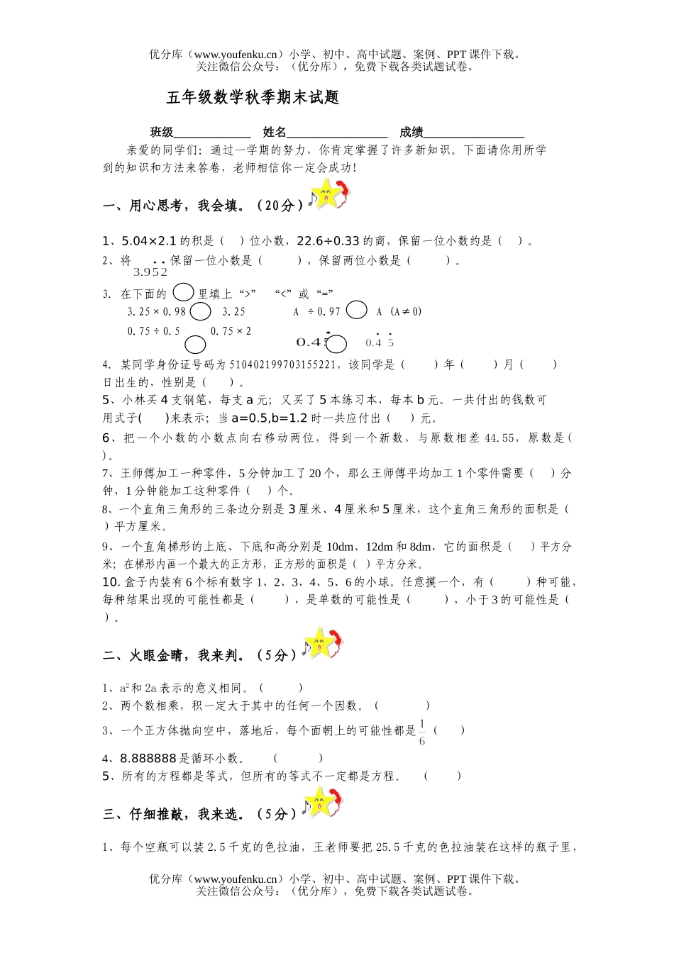 小学五年级数学秋季期末试卷_第1页