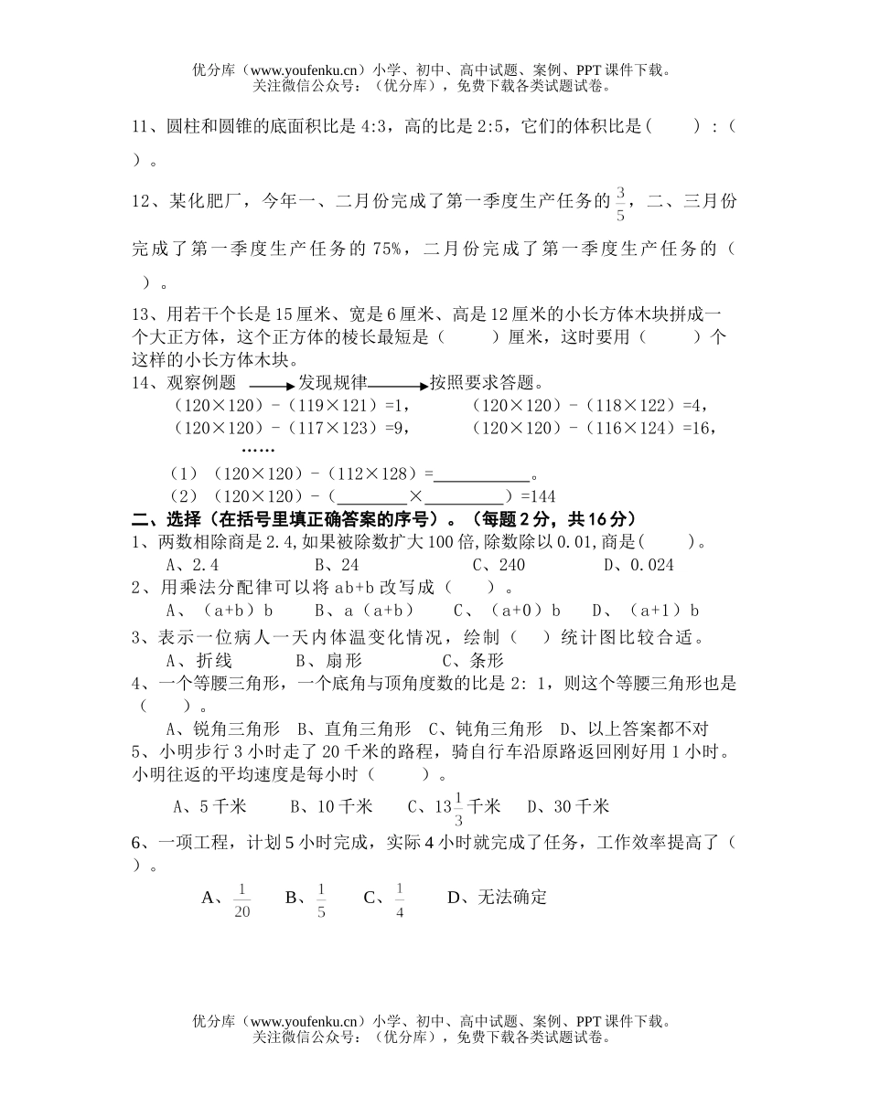 小学六年级数学江苏淮安市小升初测试卷_第2页