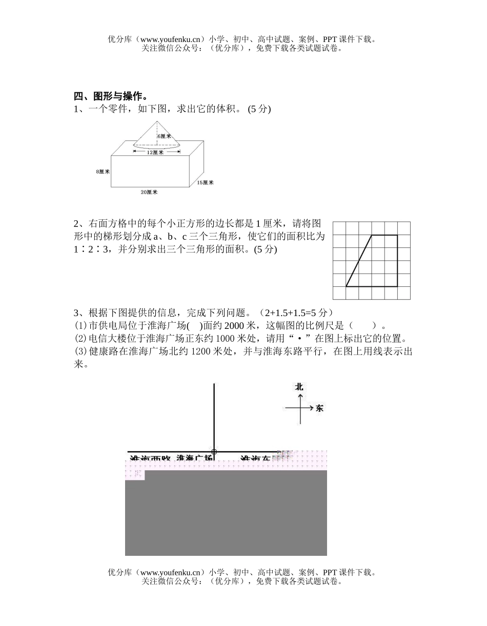 小学六年级数学江苏淮安市小升初测试卷_第3页