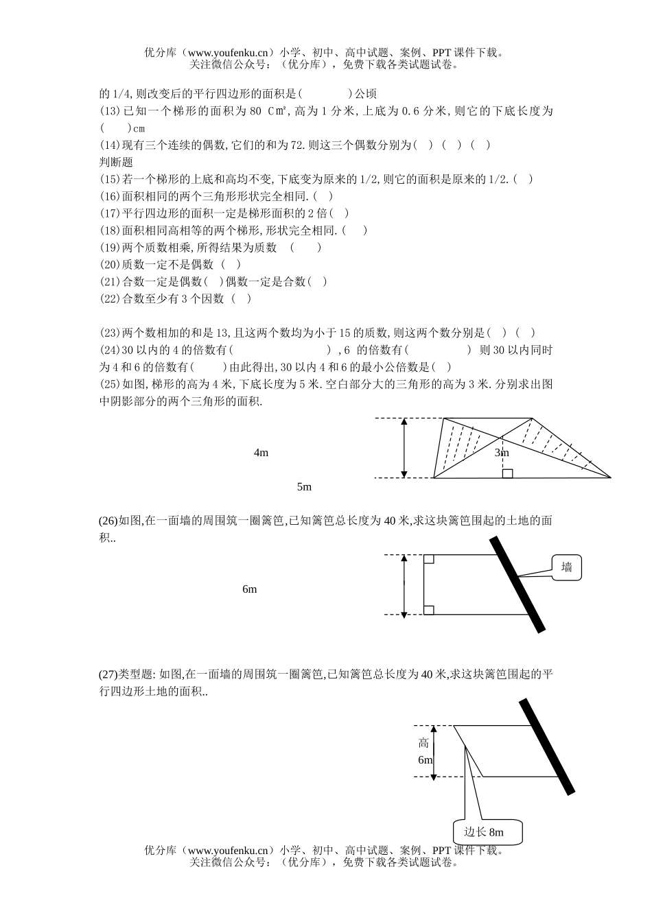 小学五年级数学总复习练习题试卷_第2页