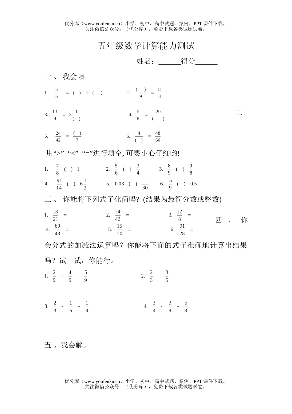 小学五年级数学北师版计算能力练习试卷_第1页