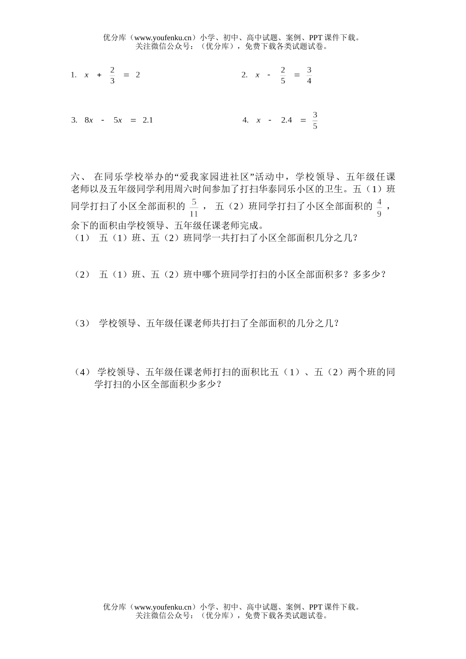 小学五年级数学北师版计算能力练习试卷_第2页