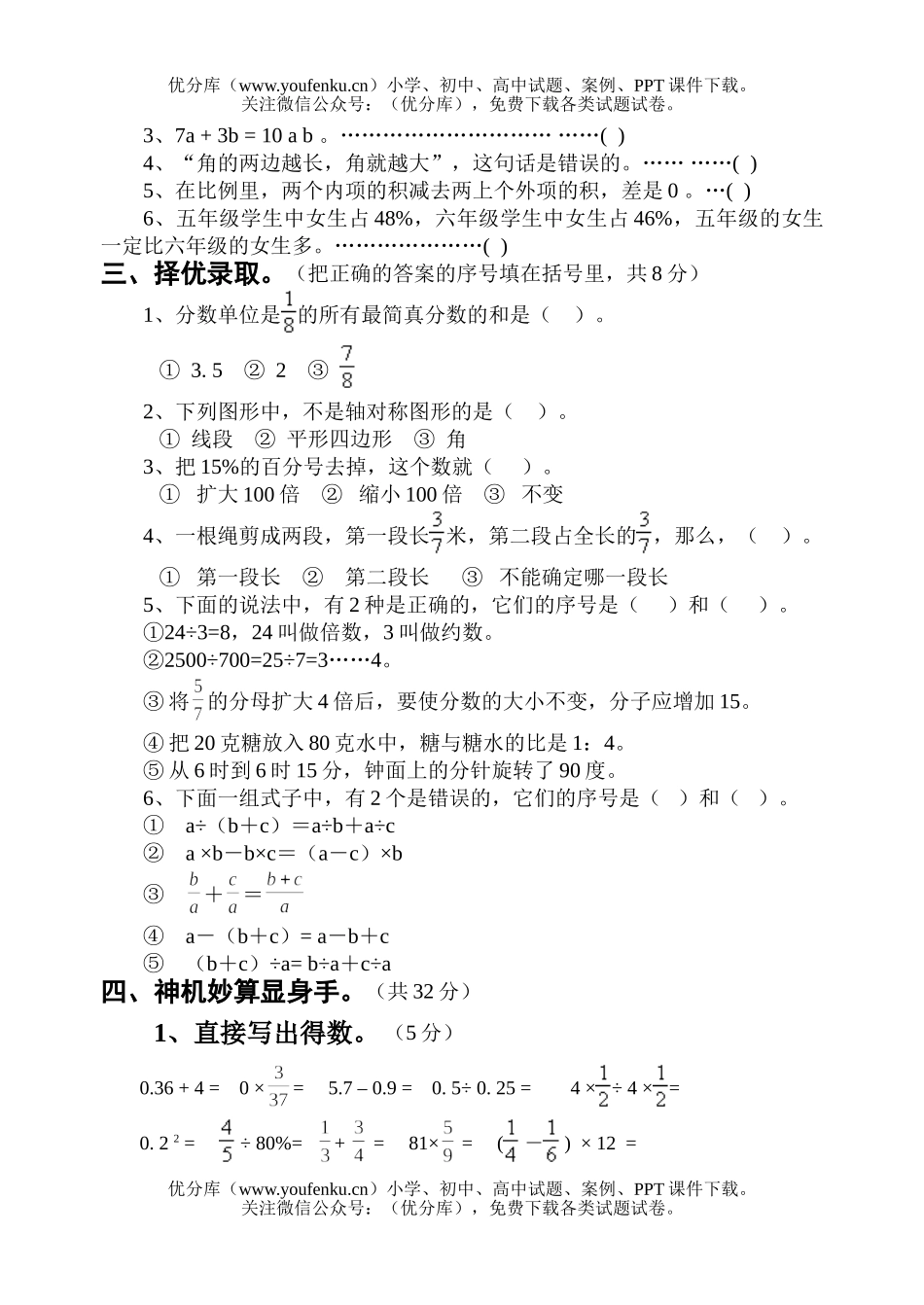 小学六年级数学淮师附小毕业测试卷_第2页