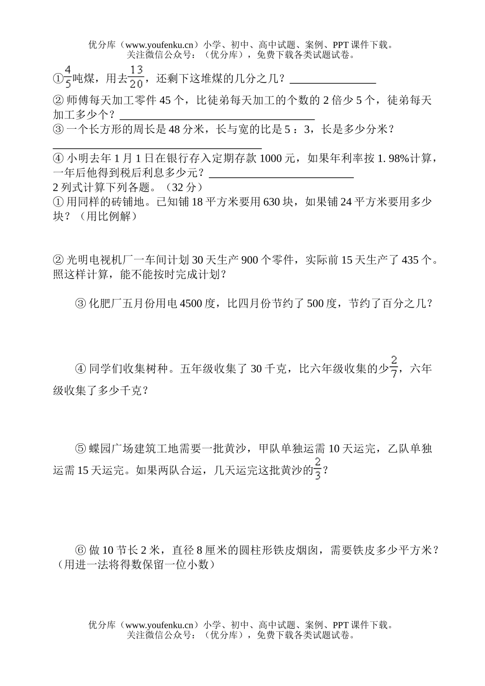 小学六年级数学淮师附小毕业测试卷_第3页