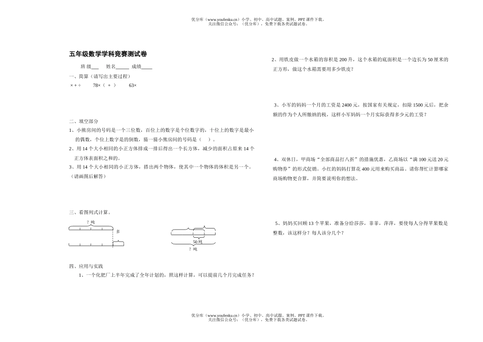 小学五年级数学学科竞赛测试卷_第1页