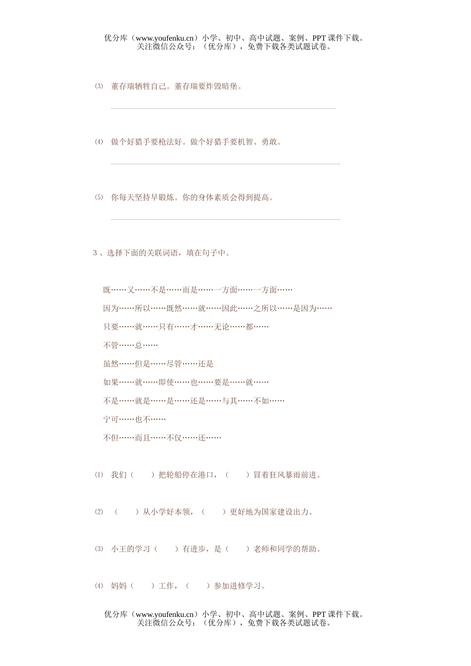 小学六年级语文人教版关联词语复习指导试卷_第3页