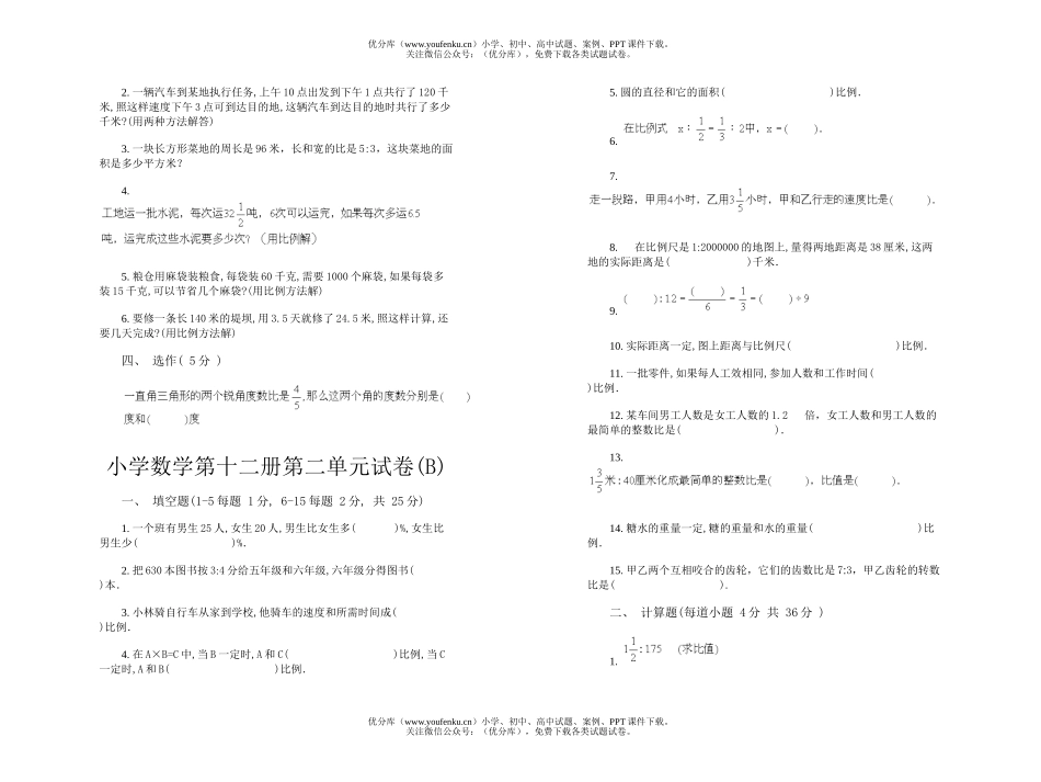 小学六年级数学第十二册第二单元试卷_第2页