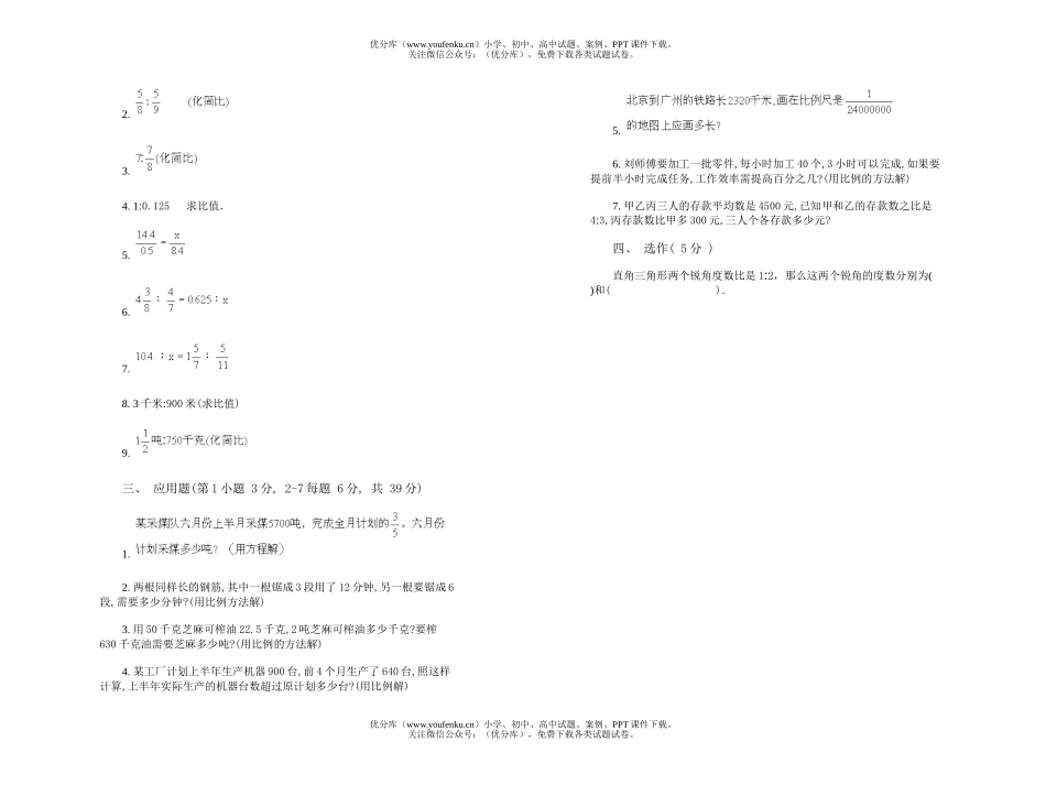 小学六年级数学第十二册第二单元试卷_第3页