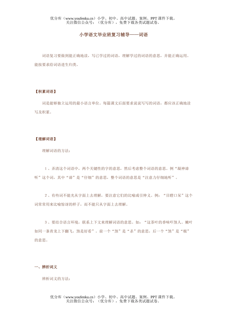 小学六年级语文人教版毕业班复习辅导3试卷_第1页