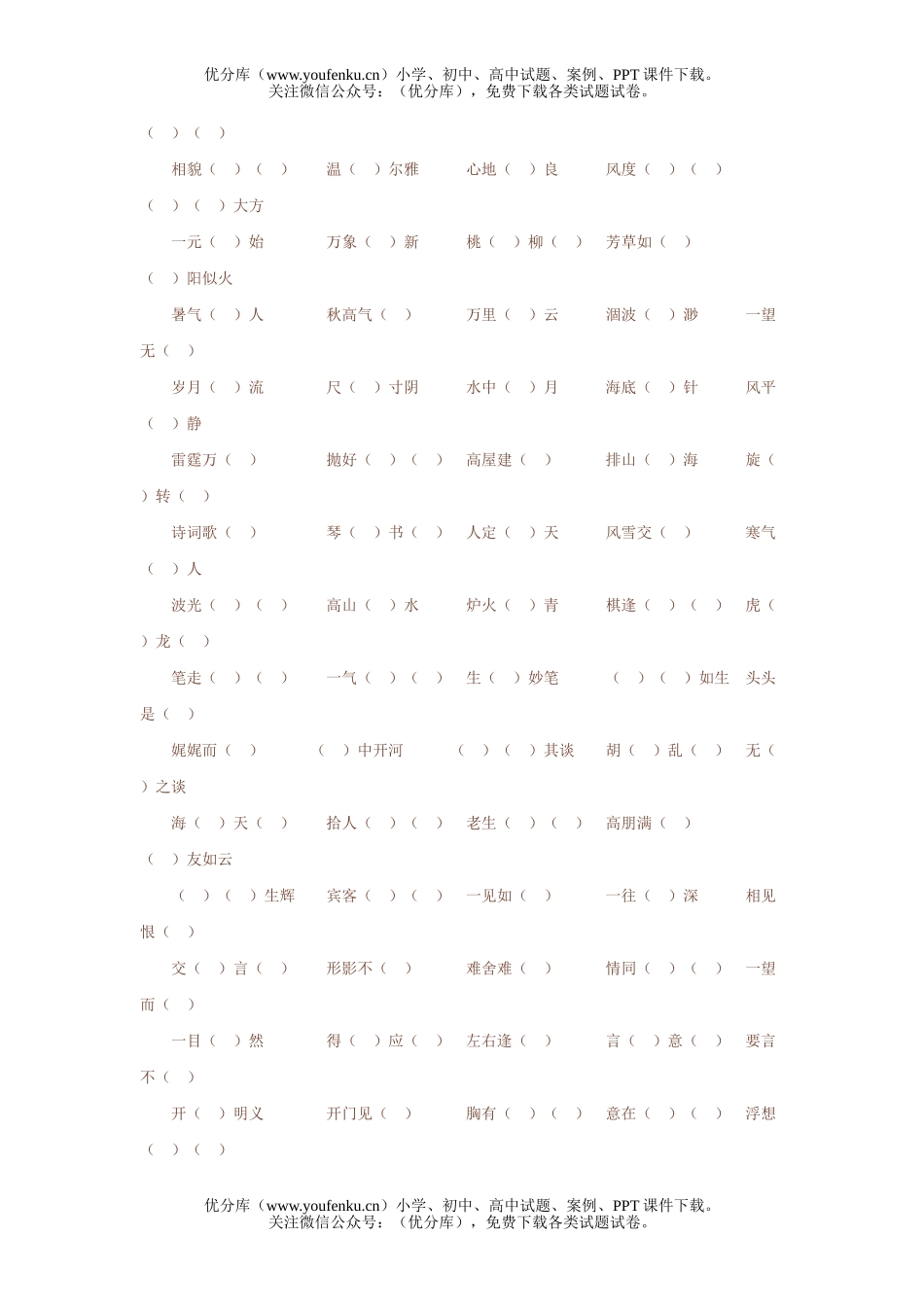小学六年级语文人教版毕业班复习辅导3试卷_第2页
