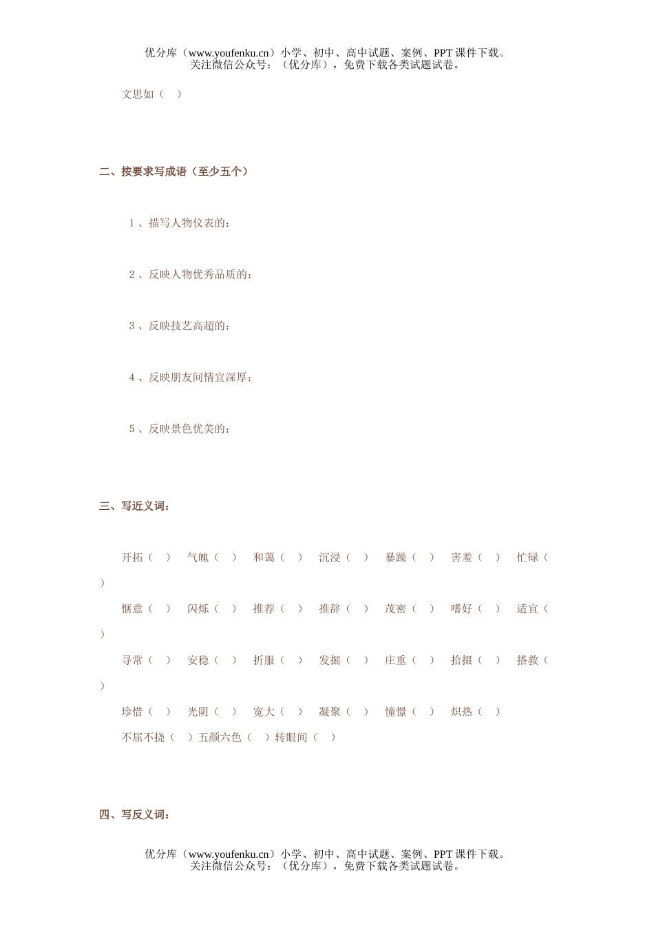 小学六年级语文人教版毕业班复习辅导3试卷_第3页