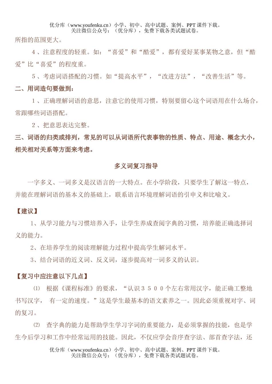 小学六年级语文人教版毕业班复习辅导2试卷_第2页