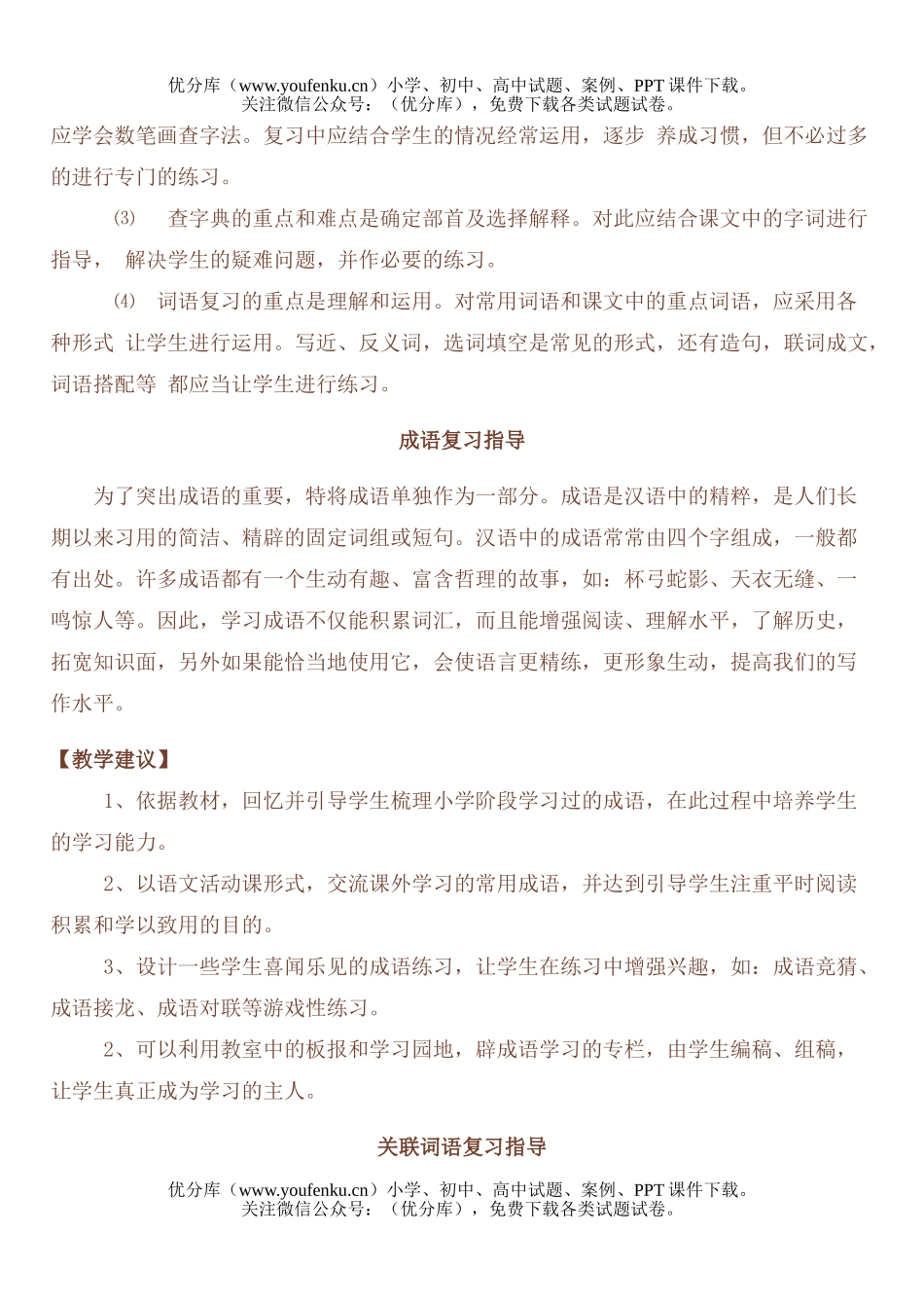小学六年级语文人教版毕业班复习辅导2试卷_第3页