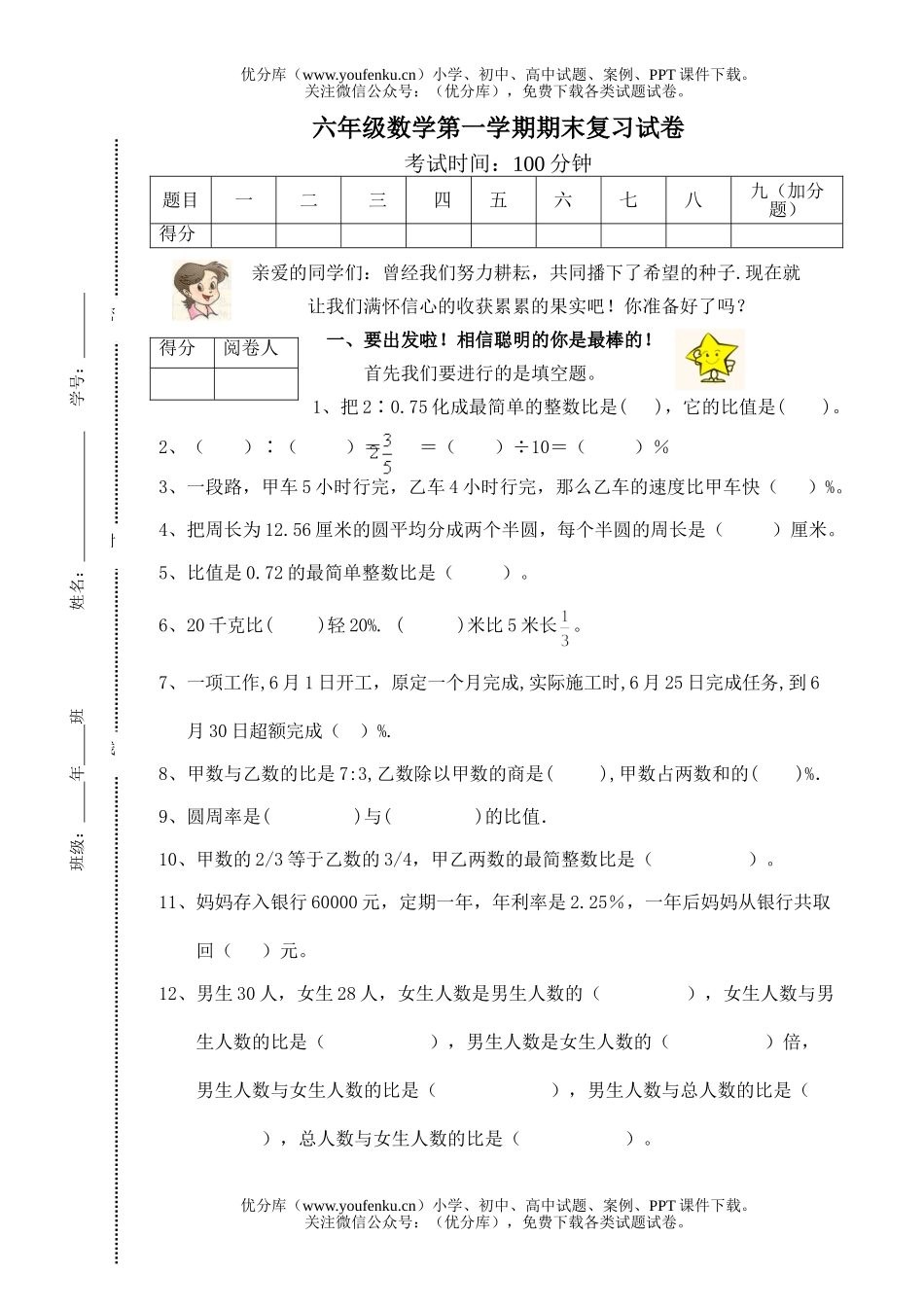 小学六年级数学北师版上册期末试卷_第1页