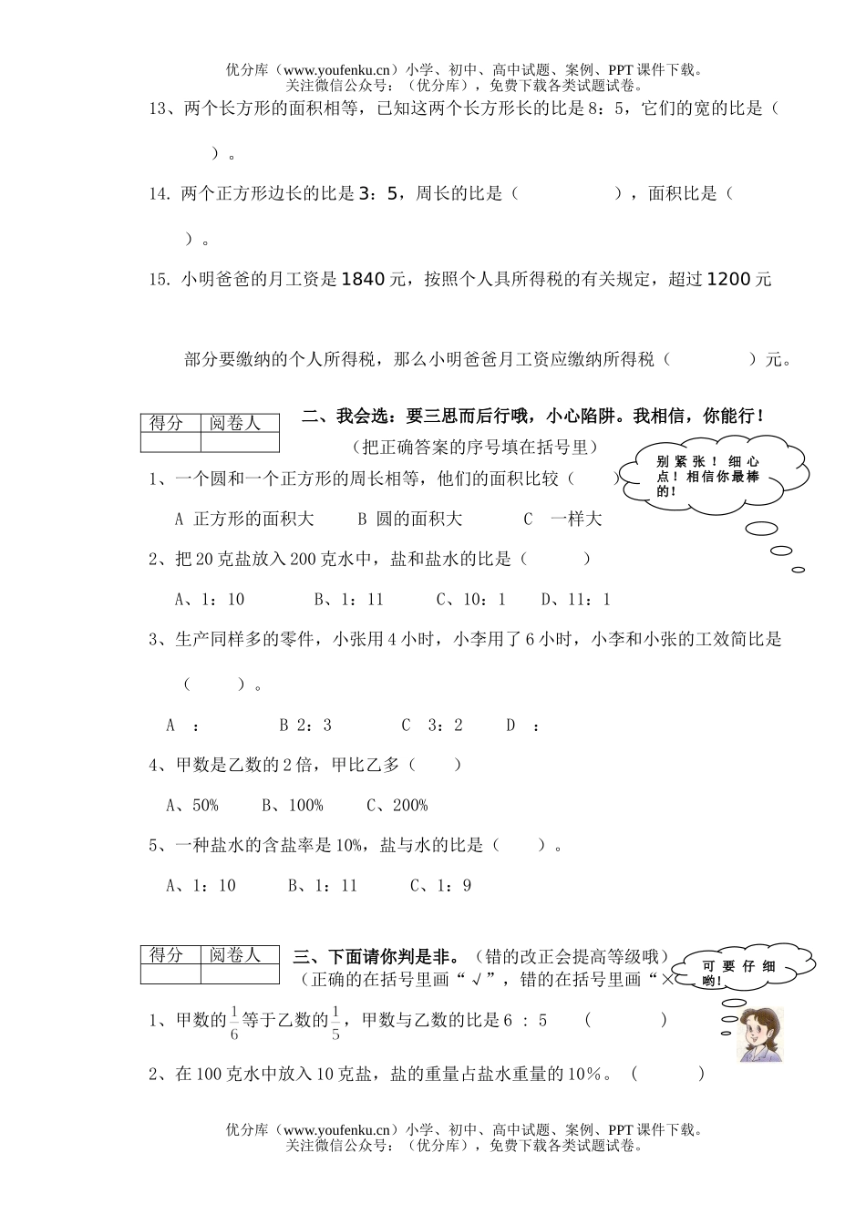 小学六年级数学北师版上册期末试卷_第2页