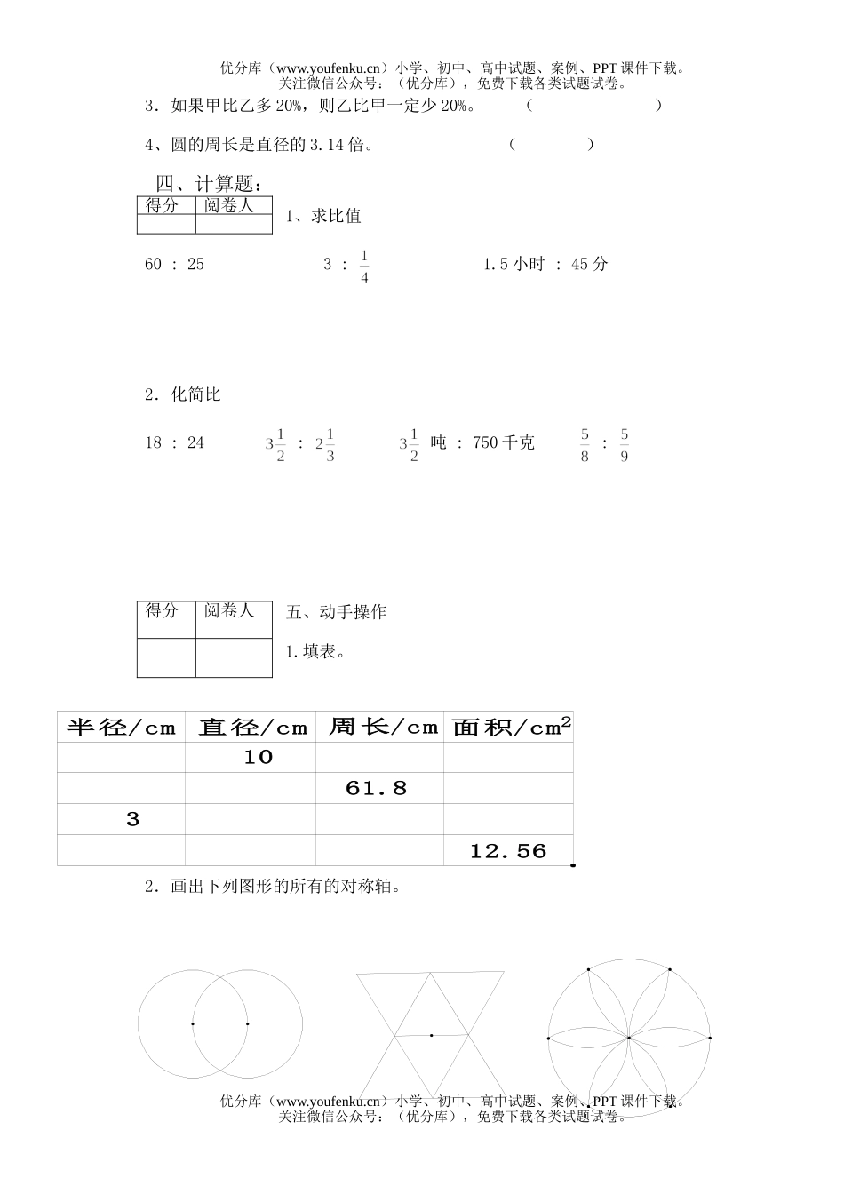 小学六年级数学北师版上册期末试卷_第3页