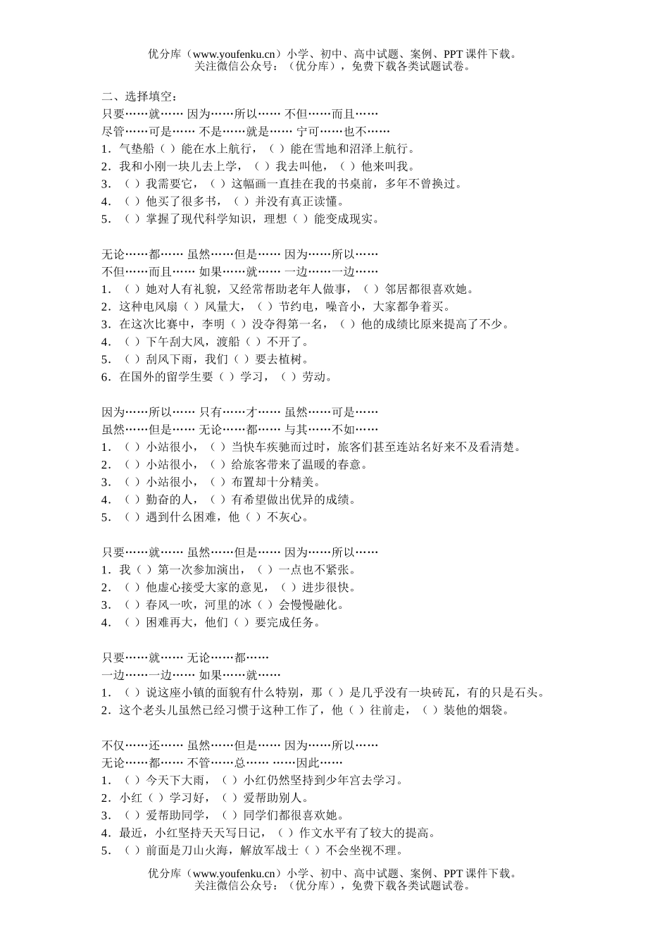 小学六年级语文人教版关联词练习题试卷_第2页