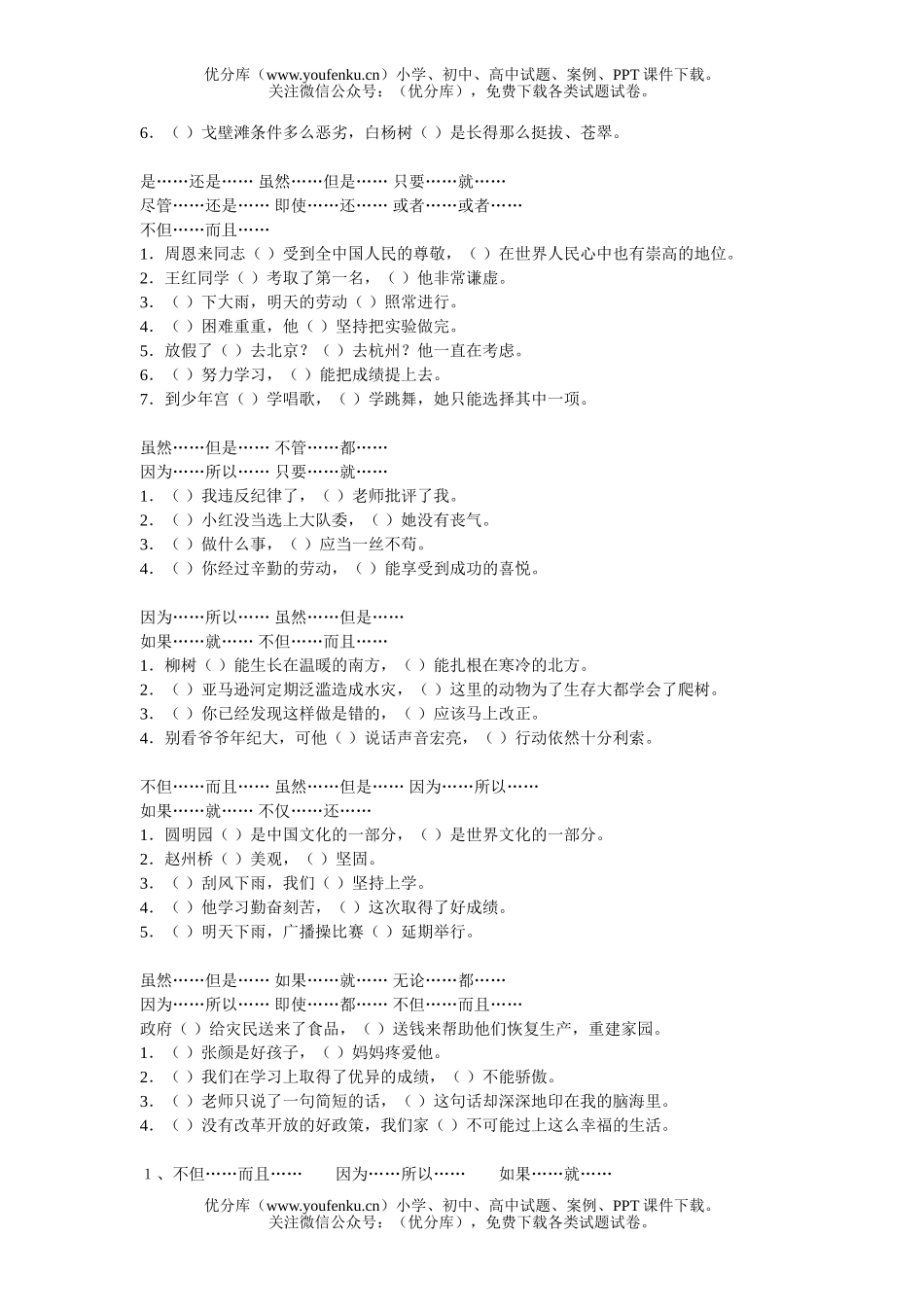小学六年级语文人教版关联词练习题试卷_第3页