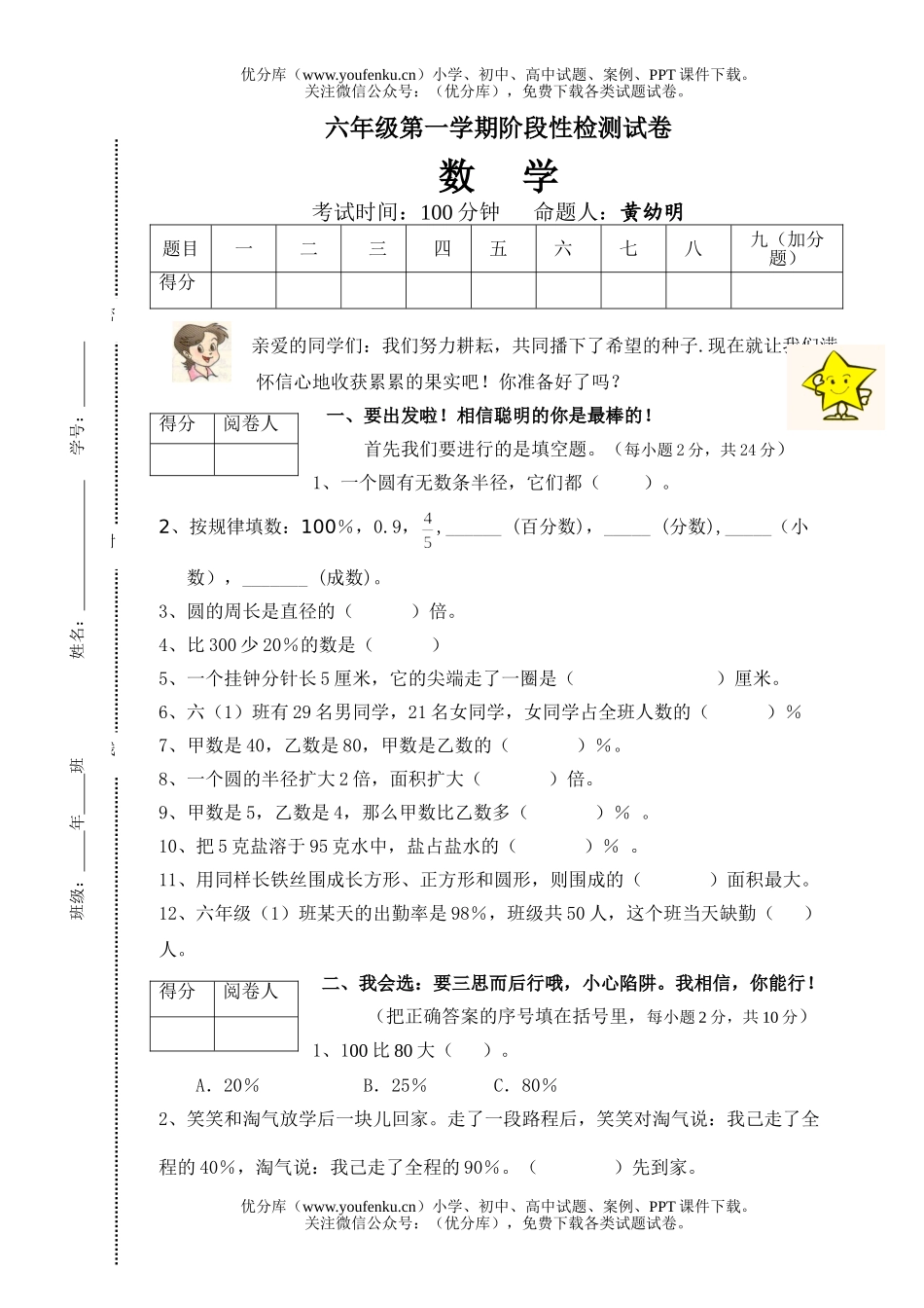 小学六年级数学北师版上册期中试卷_第1页