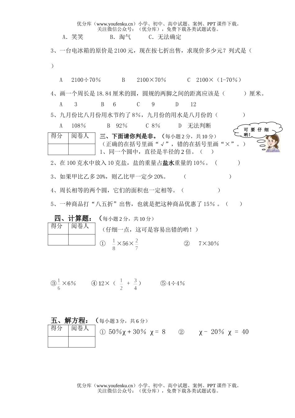 小学六年级数学北师版上册期中试卷_第2页