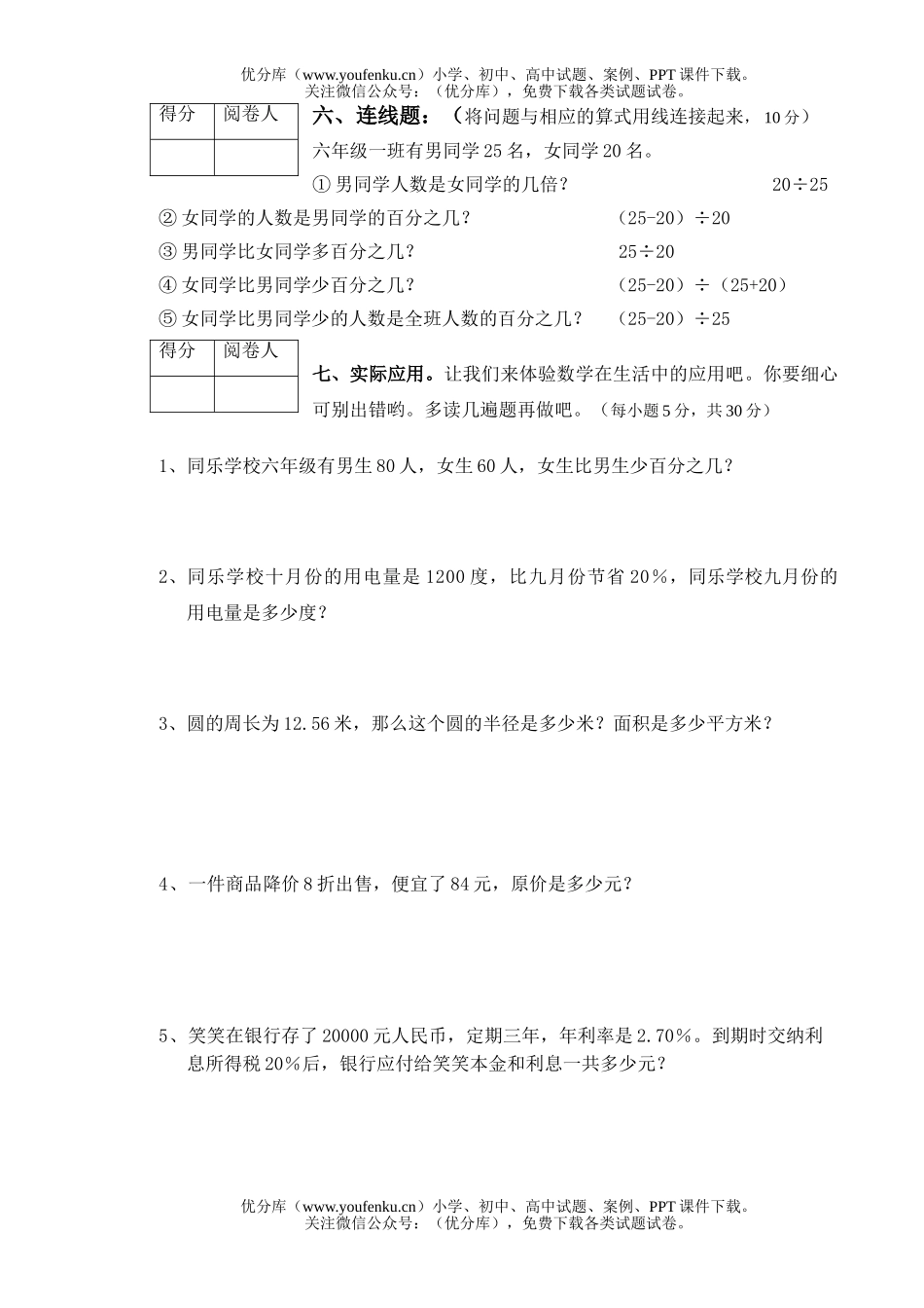 小学六年级数学北师版上册期中试卷_第3页