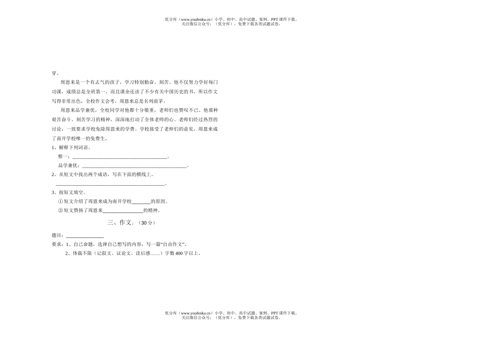 小学六年级语文人教版第一册第八单元检测题试卷_第3页