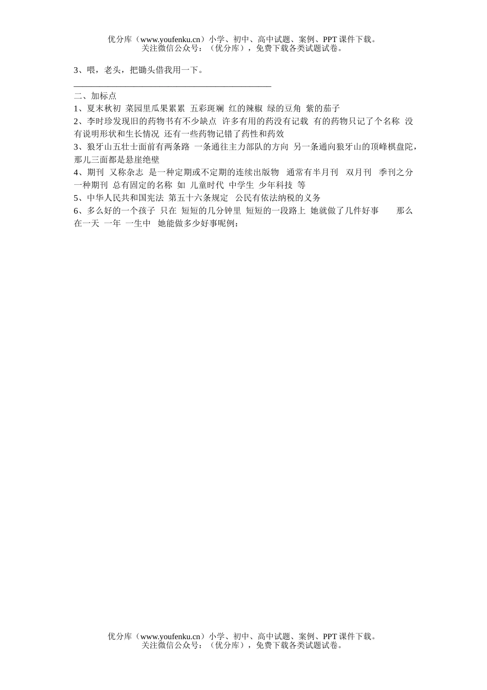 小学六年级语文人教版关联句子综合练习试卷_第3页