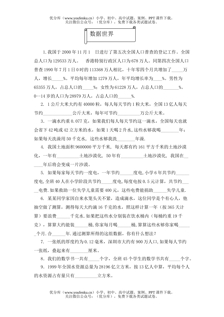 小学六年级数学北师版上册数据世界练习试卷_第1页