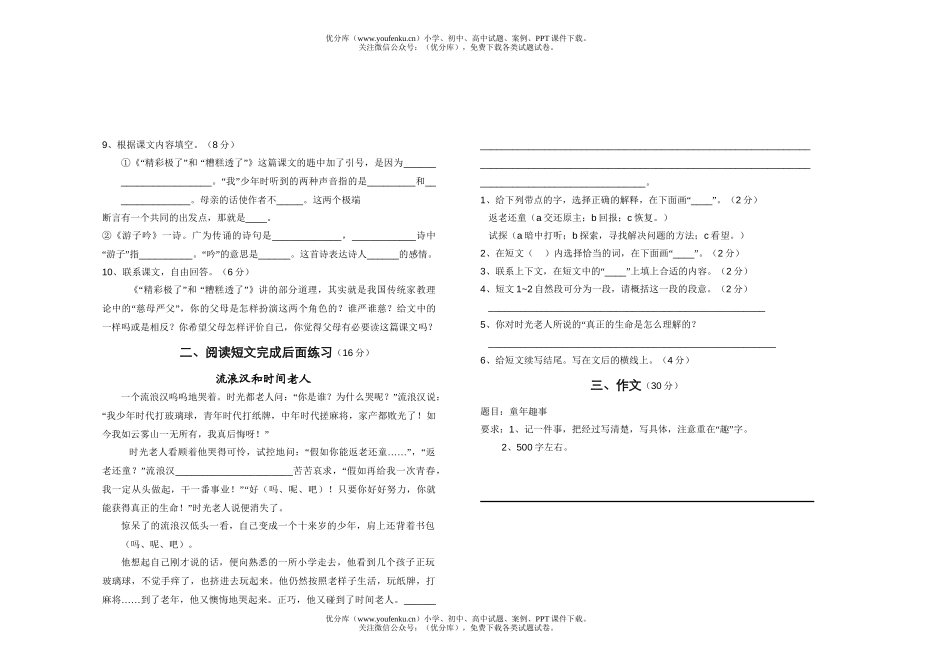 小学六年级语文人教版第一册第五单元检测题试卷_第2页