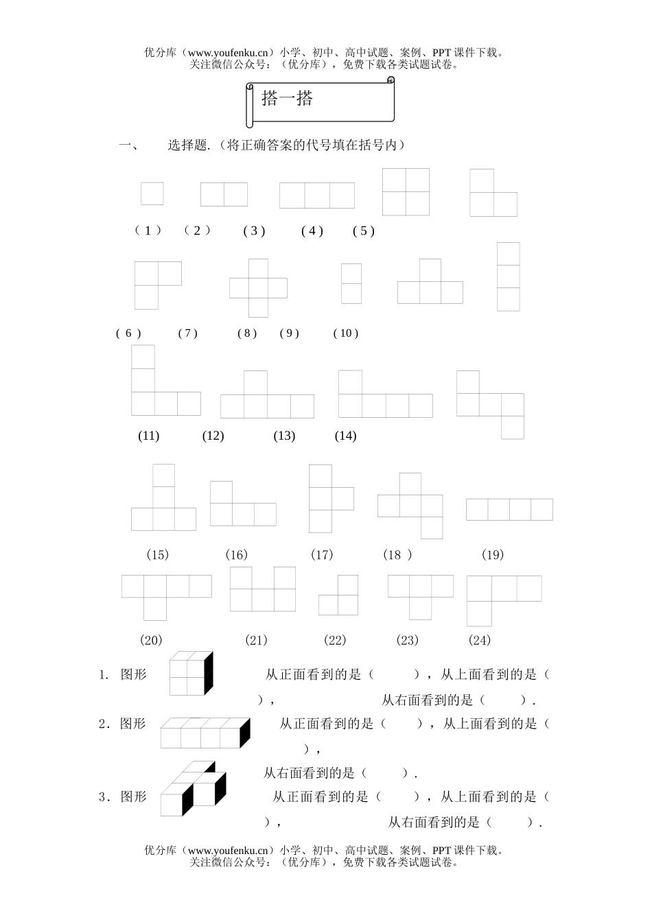 小学六年级数学北师版上册搭一搭试卷_第1页