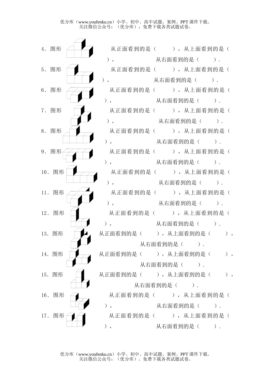 小学六年级数学北师版上册搭一搭试卷_第2页
